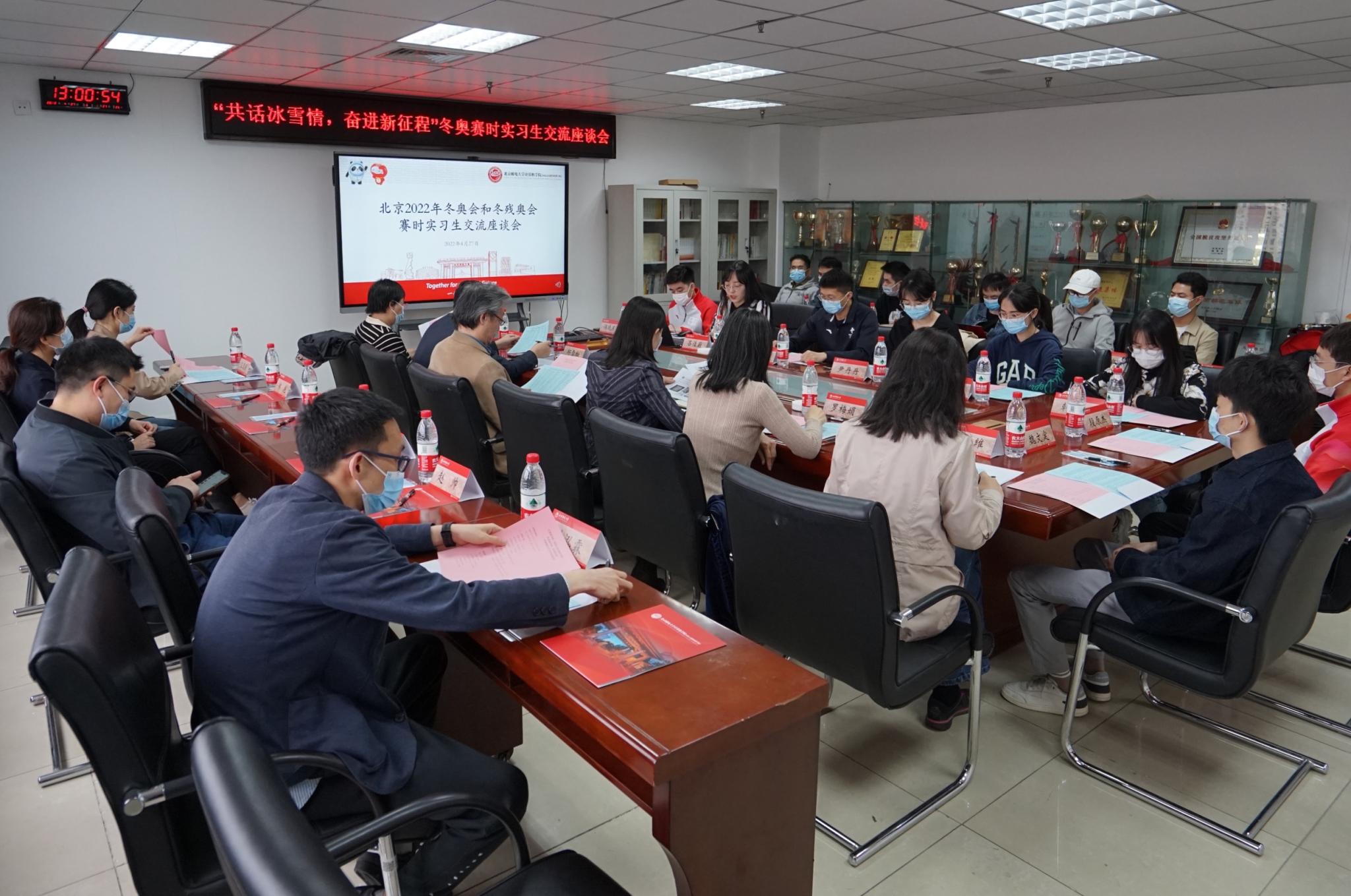 bw必威西汉姆联官网开展思政工作进科研团队系列活动之六——“共话冰雪情，奋进新征程”冬奥赛时实习生交流座谈会